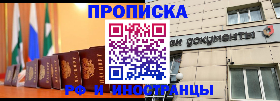 прописка ребенка в Мелеузе