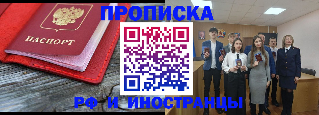 прописка 2025 в Мелеузе